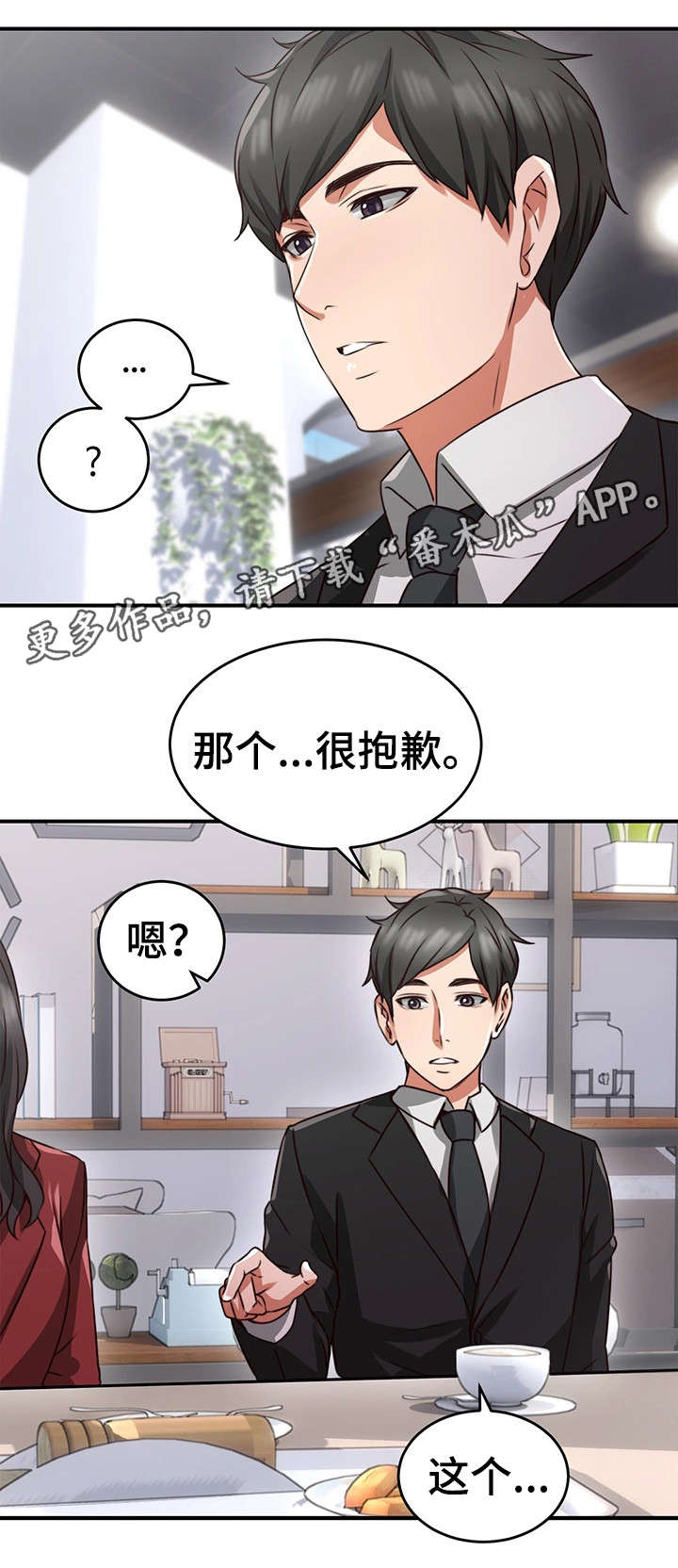 一次就好完整版免费阅读漫画,第20章：认识1图