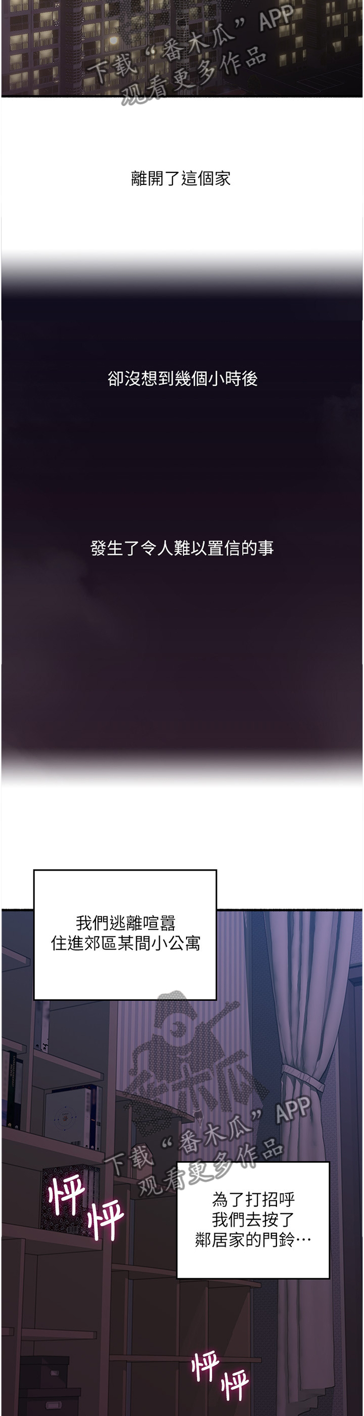 隔墙之爱小说免费阅读全文漫画,第105章：【完结】巧合2图