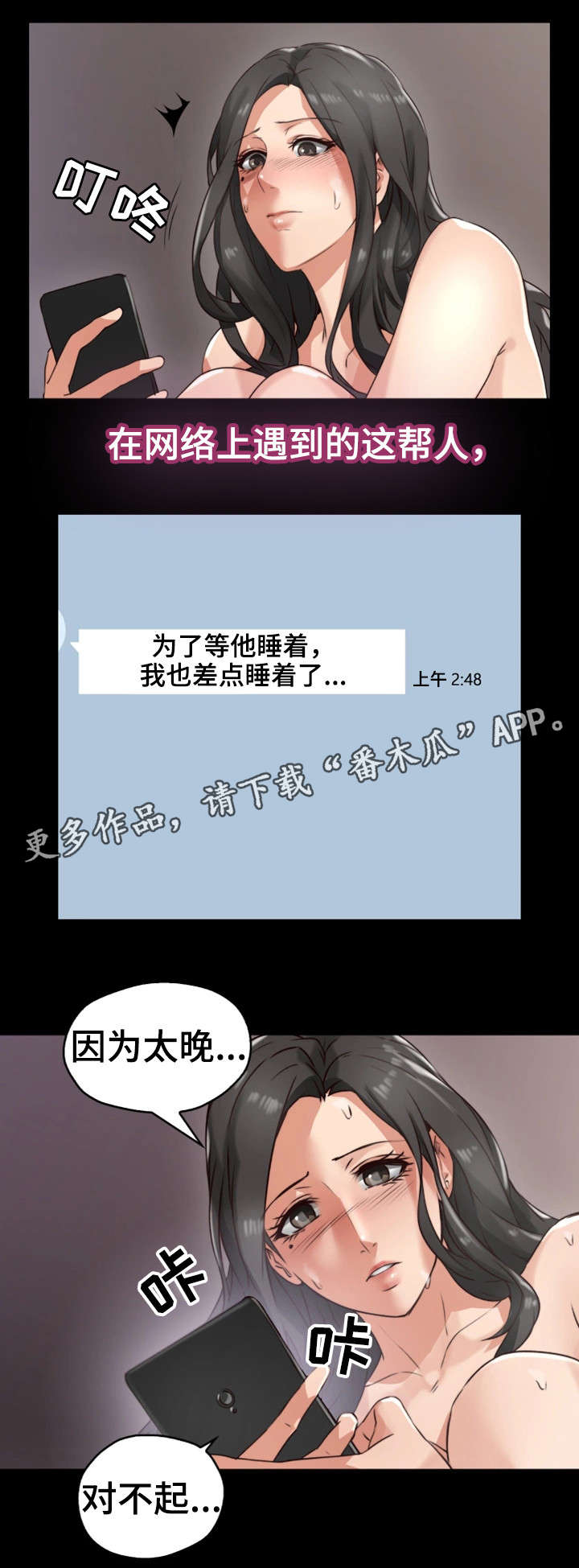 韩漫隔墙之瘾漫画,第7章：同类2图