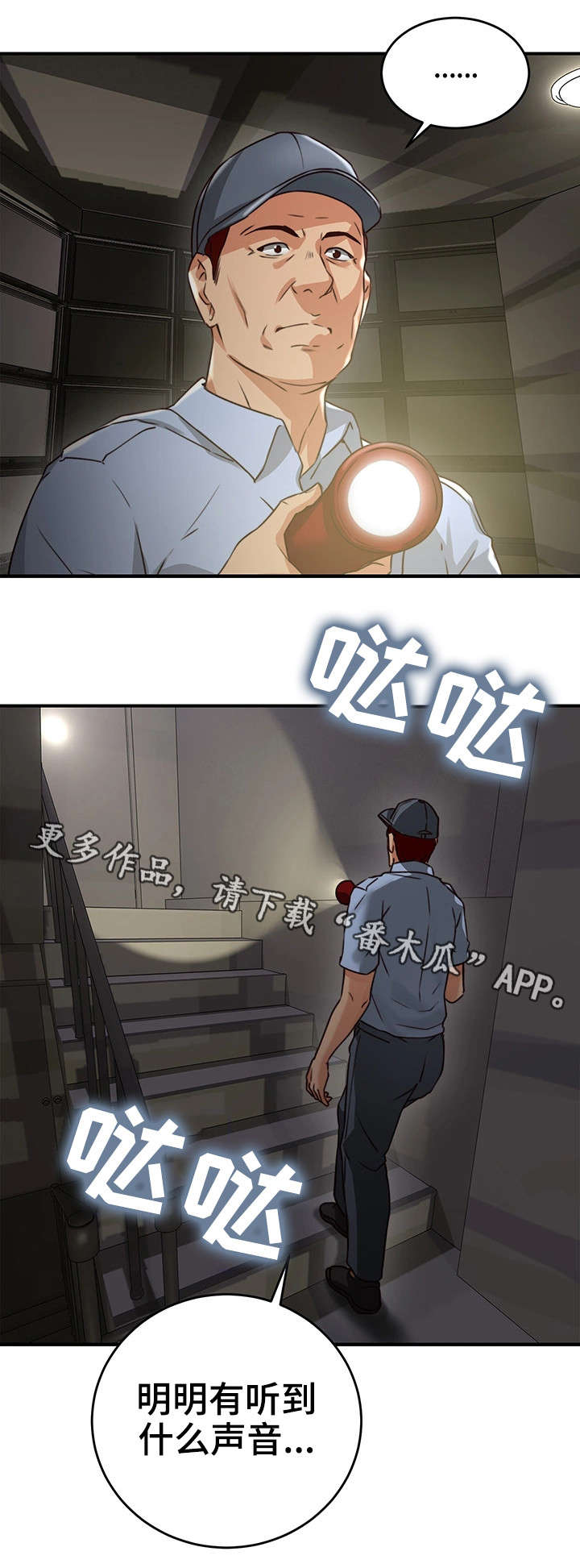 隔墙之瘾漫画,第14章：巡夜人1图