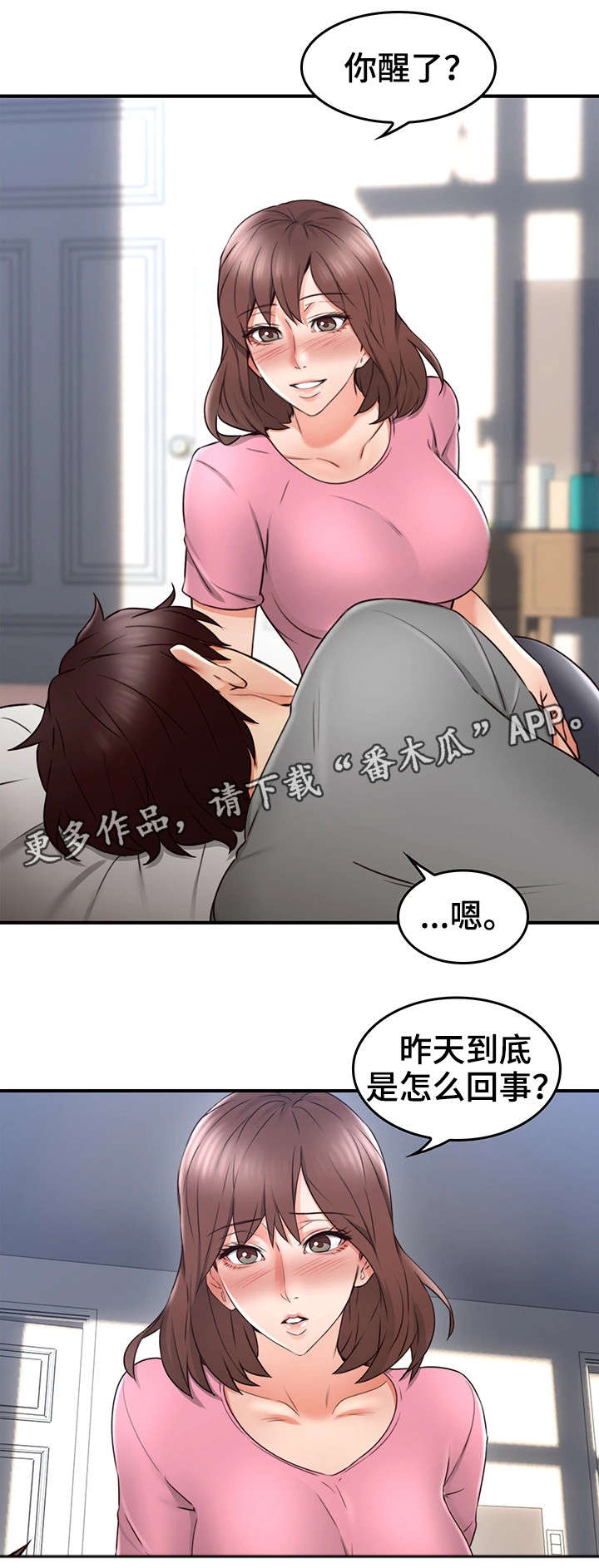 隔墙之瘾无删减漫画,第35章：客人1图