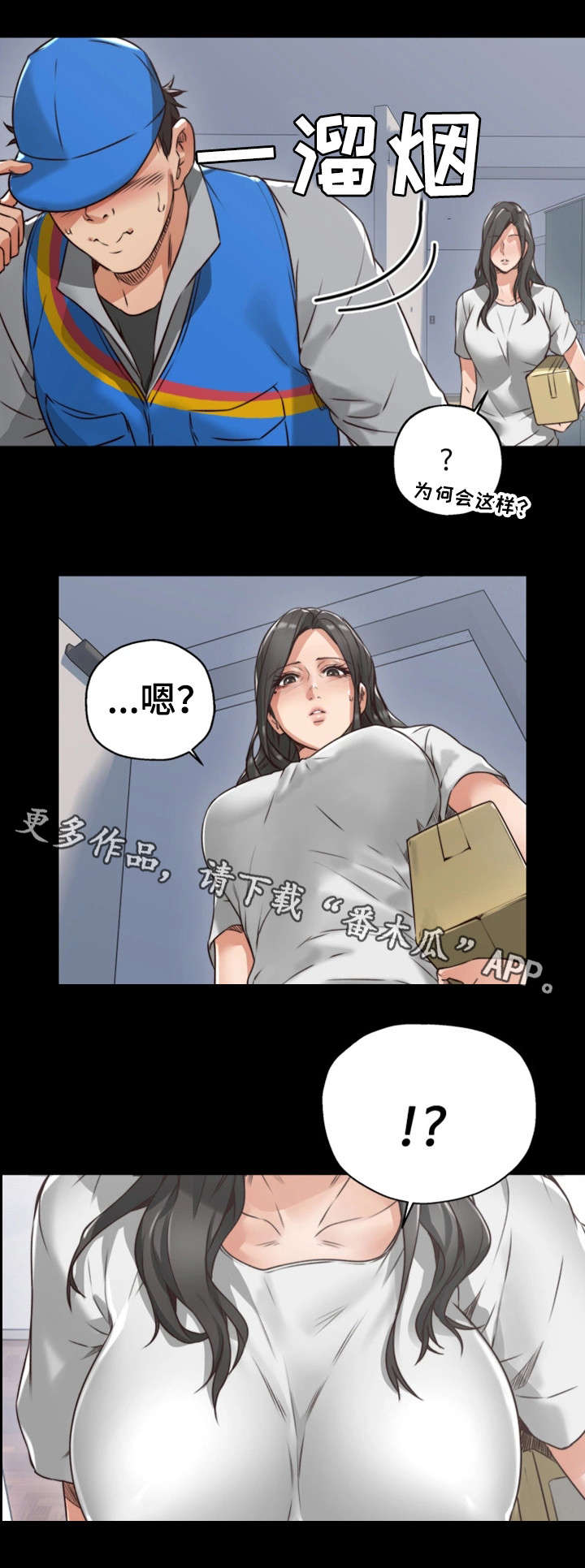 隔墙之瘾漫画漫画,第8章：快递2图