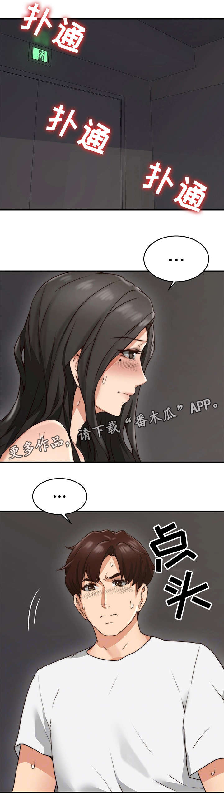 隔墙听声音的最佳技巧图解漫画,第13章：不想回答2图