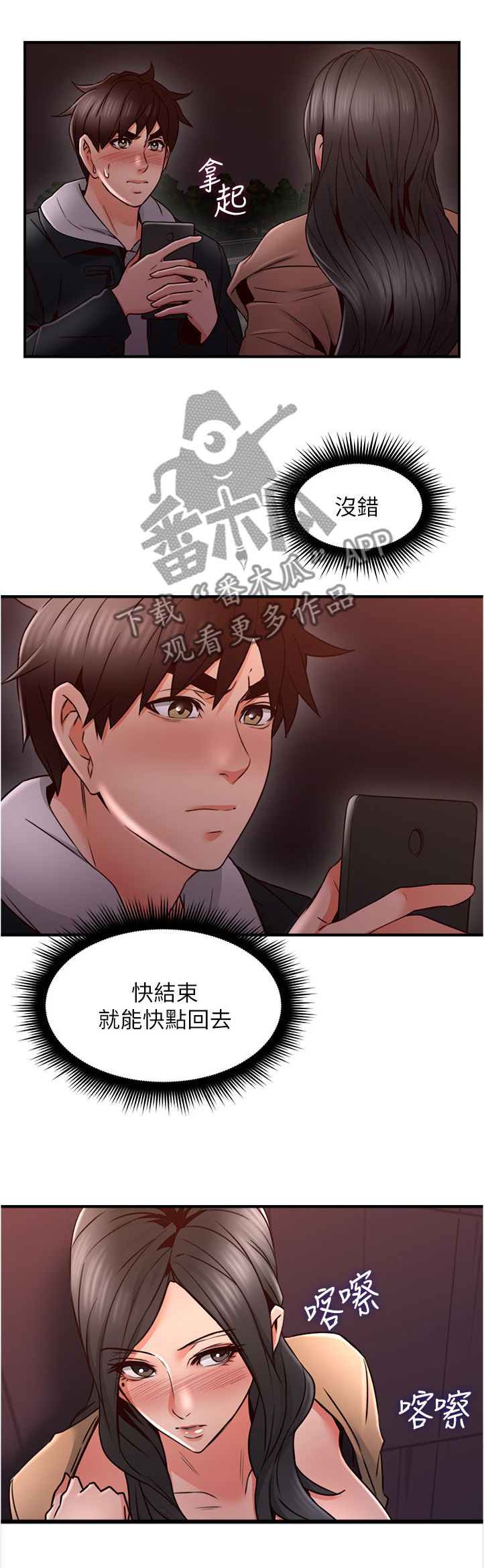 隔墙之瘾漫画免费阅读全集漫画,第39章：正轨2图