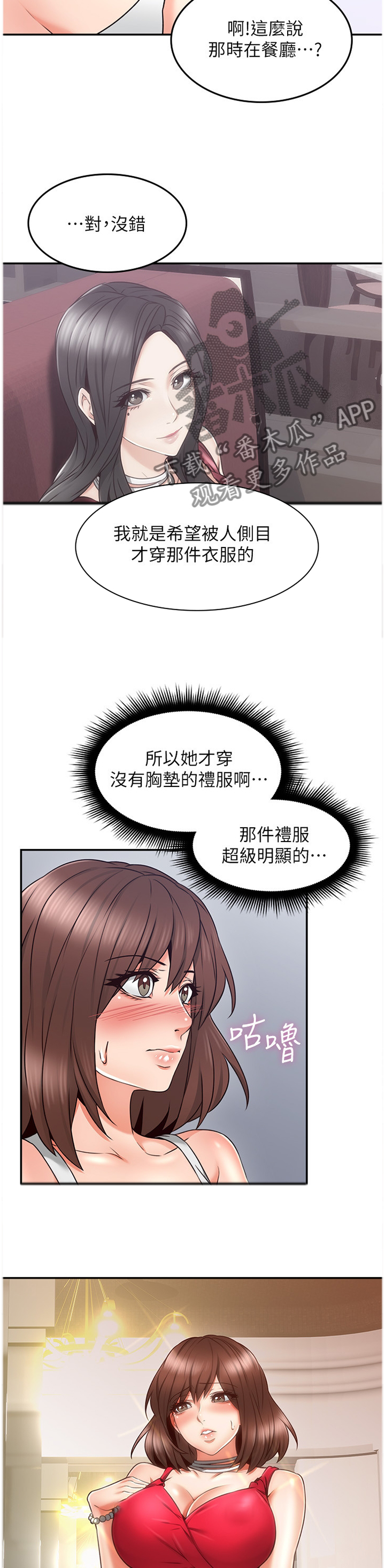 隔墙之瘾无删减漫画,第81章：深陷其中2图