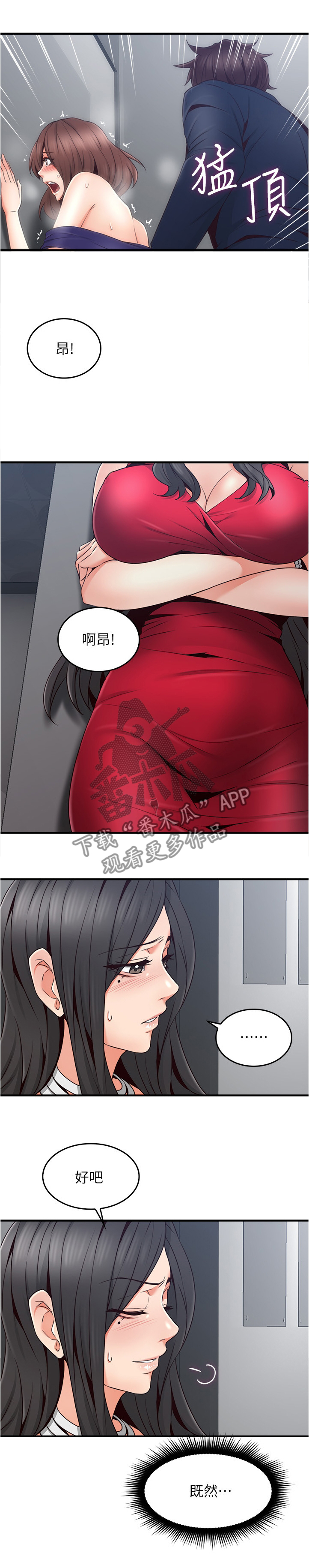 隔墙之爱全集漫画,第48章：我的位置1图