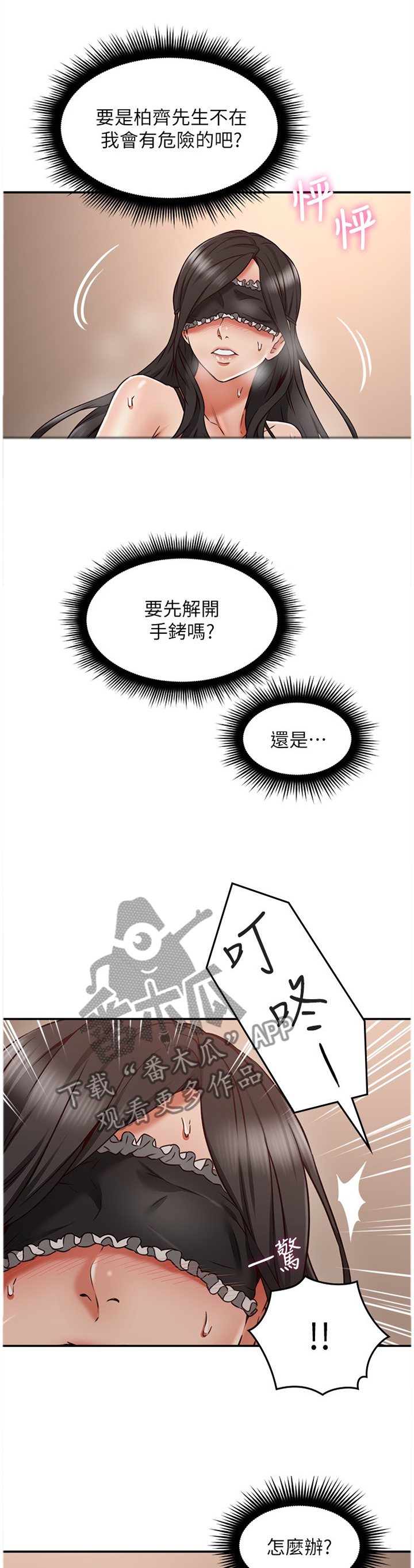 隔墙之瘾漫画漫画,第69章：外送1图