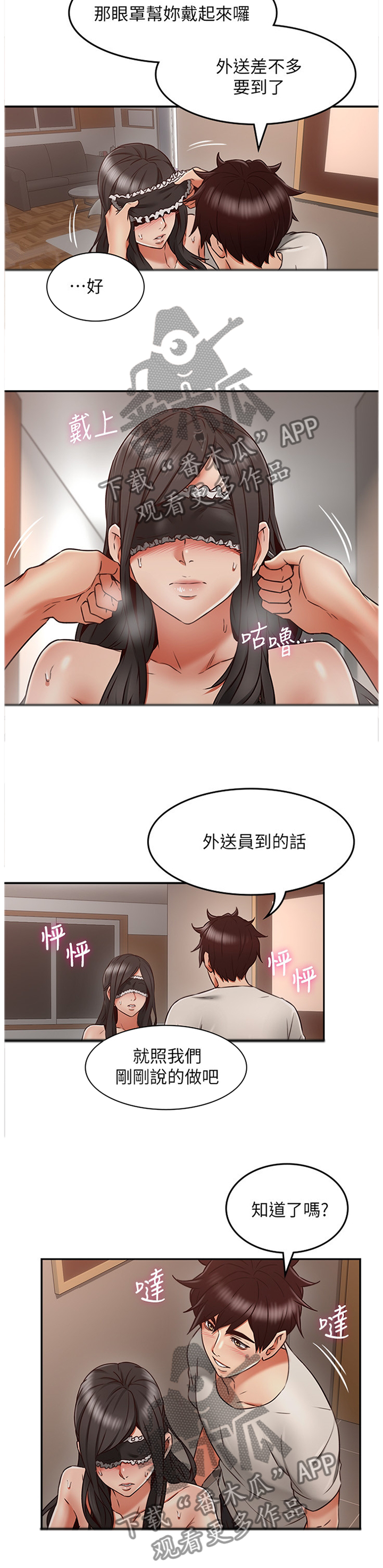 隔墙之爱小说免费阅读全文漫画,第69章：外送2图