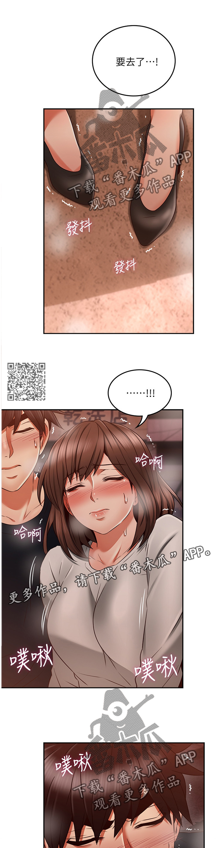 隔墙之瘾漫画漫画,第79章：之后再谈2图