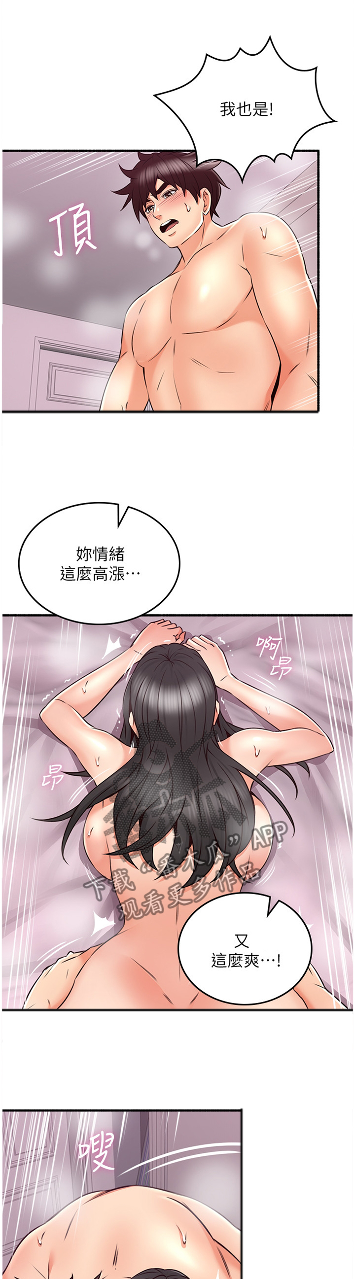 隔墙之花小说漫画,第97章：思考2图