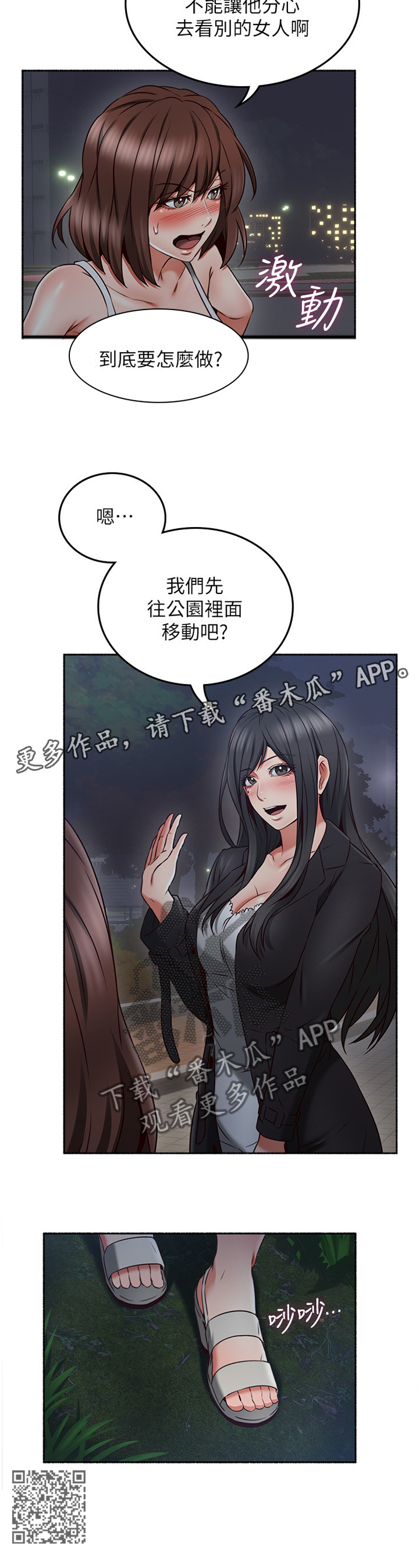 隔墙花小说漫画,第85章：赴约2图