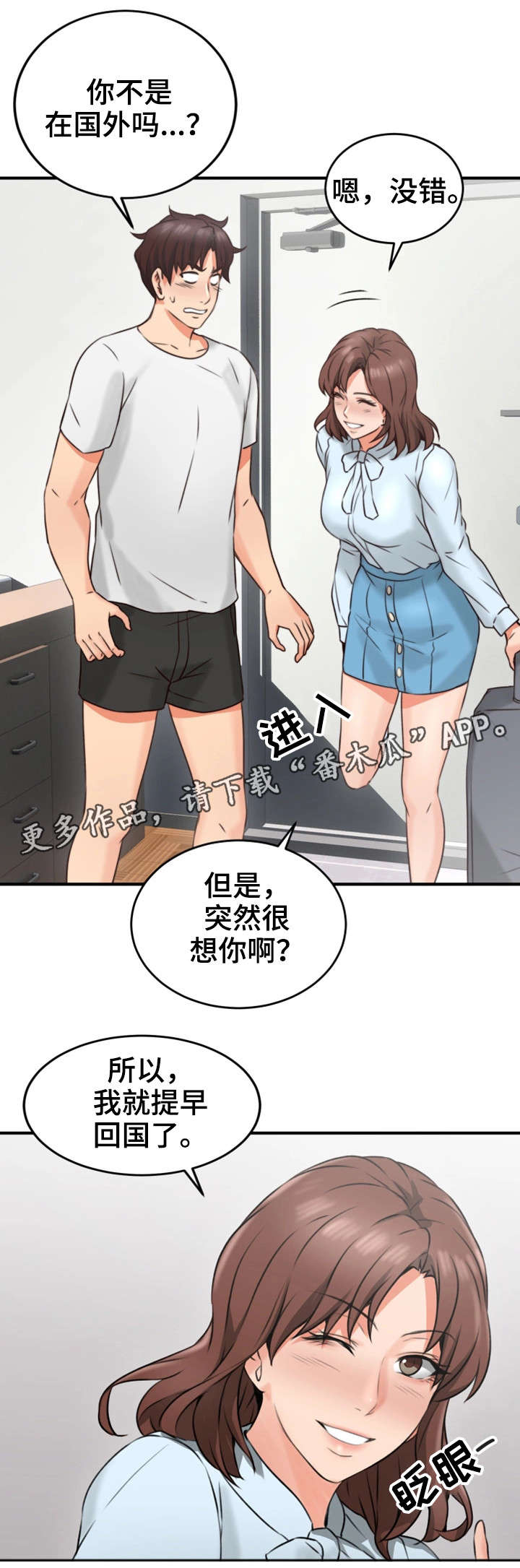 隔墙之花小说漫画,第17章：满意2图