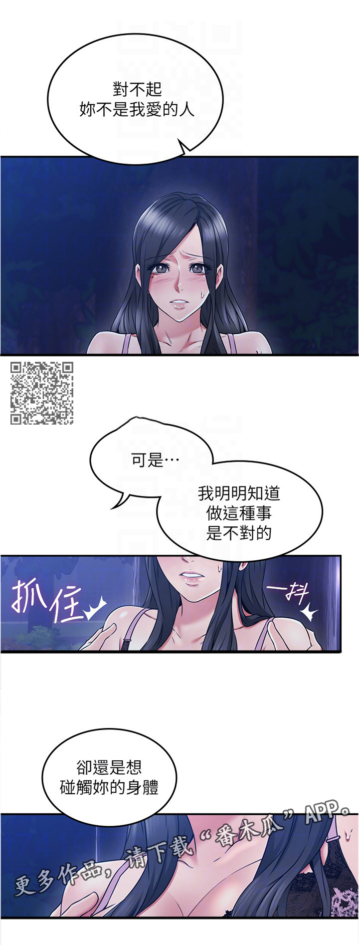 隔墙之瘾漫画,第64章：不要管爱了2图