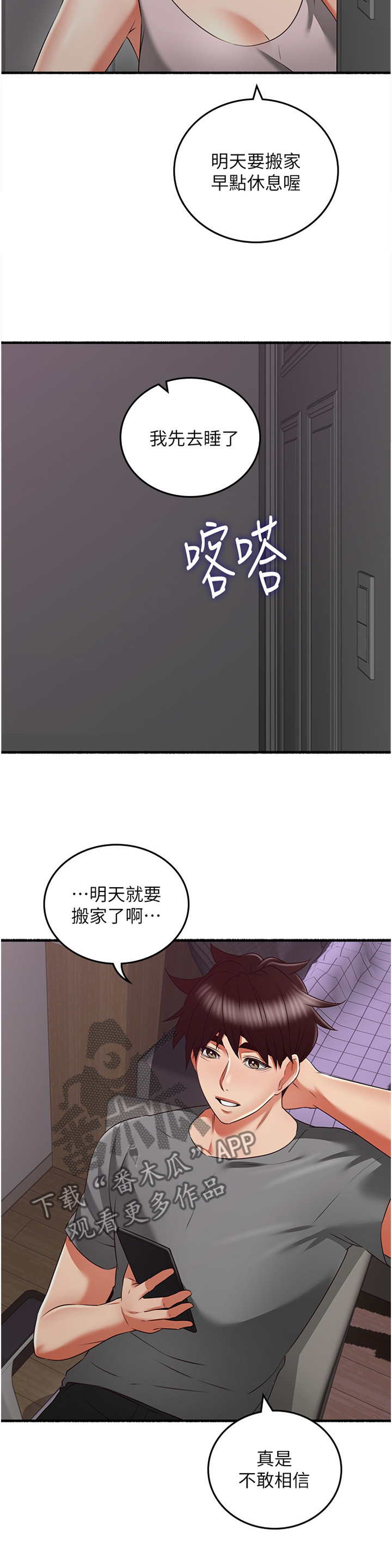 隔墙之爱小说免费阅读全文漫画,第105章：【完结】巧合1图