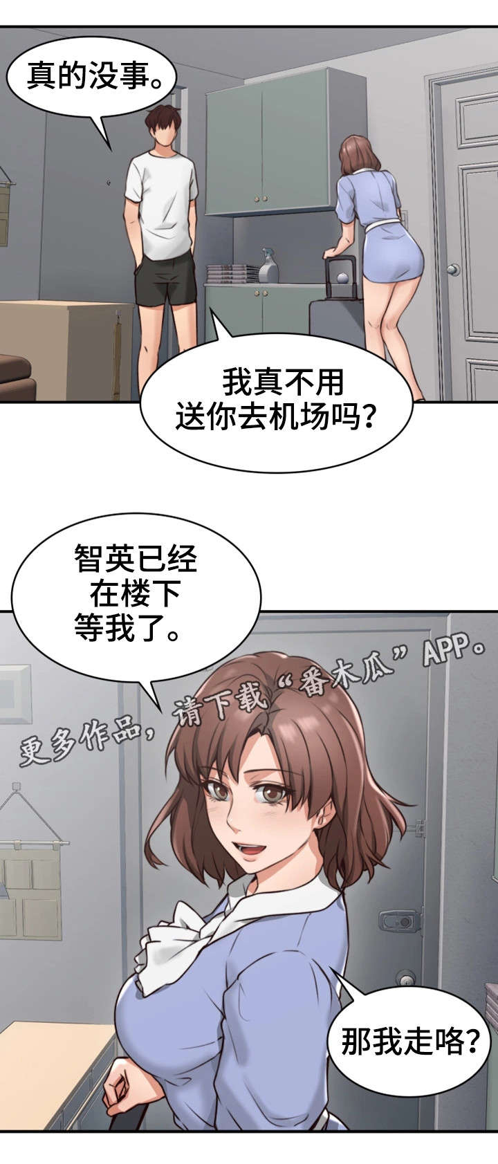 隔墙板安装全过程视频漫画,第5章：离开2图