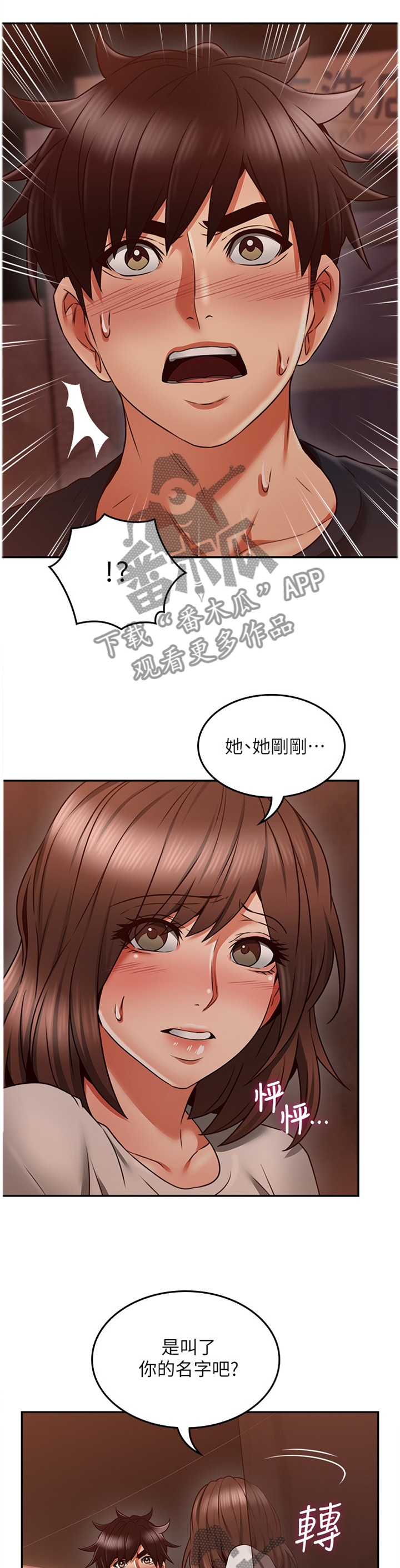 隔墙之瘾未删减版免费观看第3集漫画,第79章：之后再谈2图