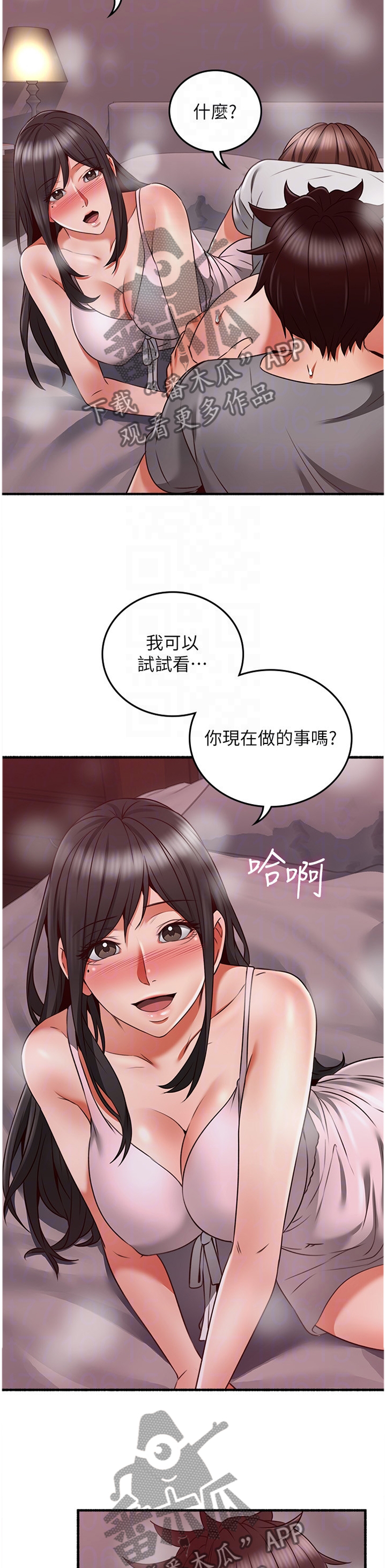 隔墙听声音的最佳技巧图解漫画,第102章：投入2图