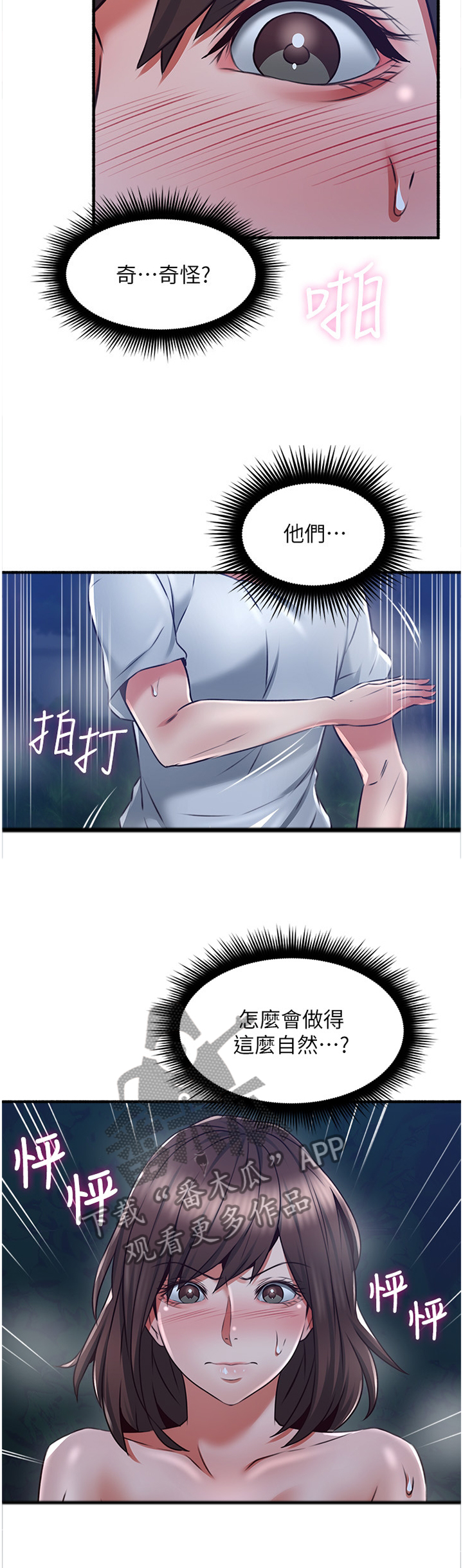 隔墙龙骨漫画,第93章：疯了!2图