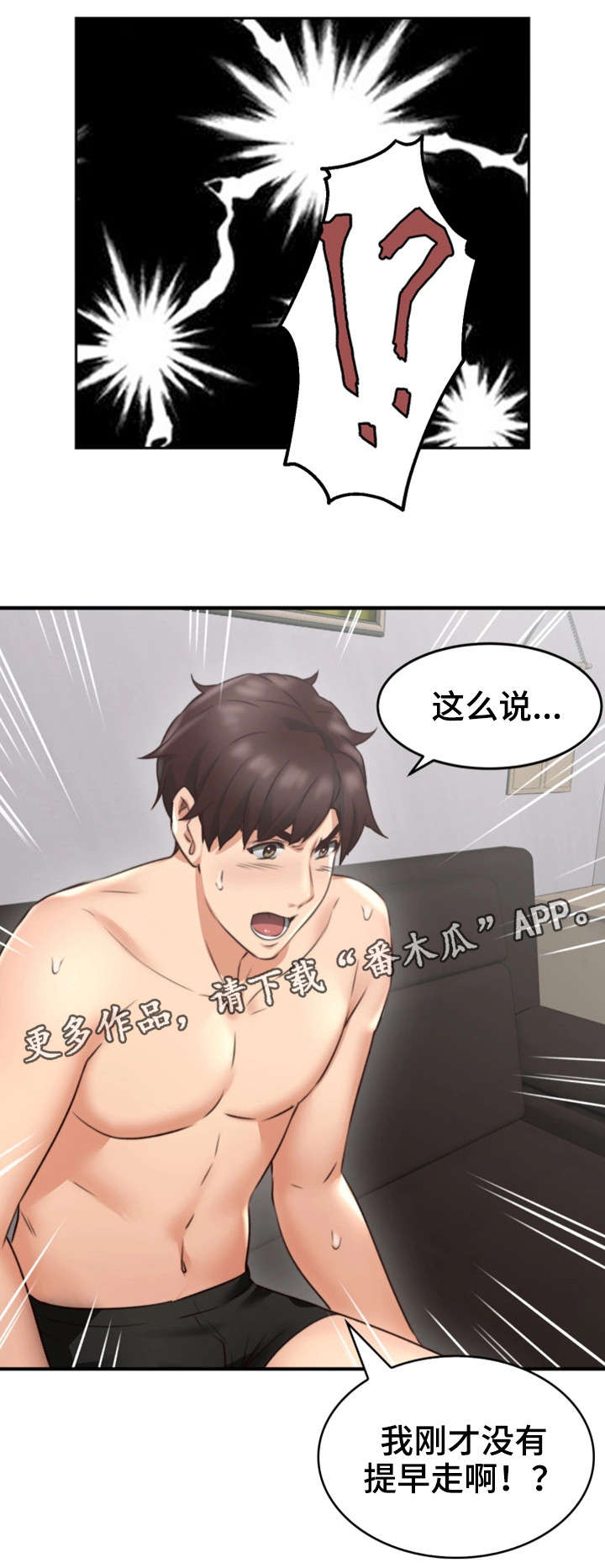 隔墙之瘾 免费漫画,第17章：满意2图