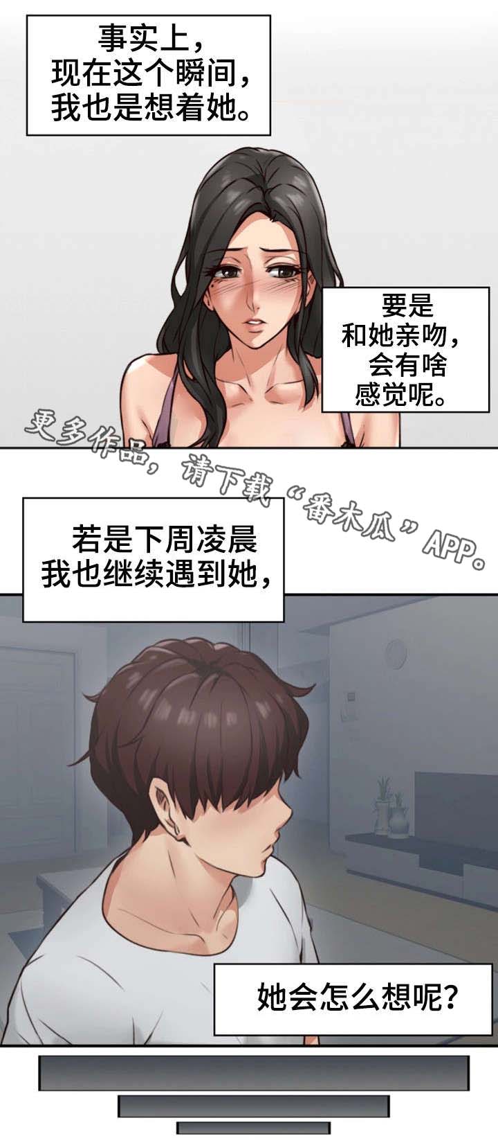 隔墙之瘾免费全集漫画,第5章：离开2图