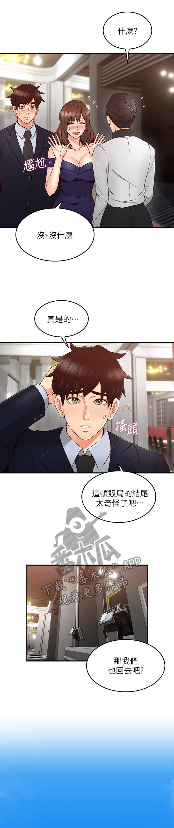 隔墙花影动疑是玉人来什么意思漫画,第49章：不管了1图