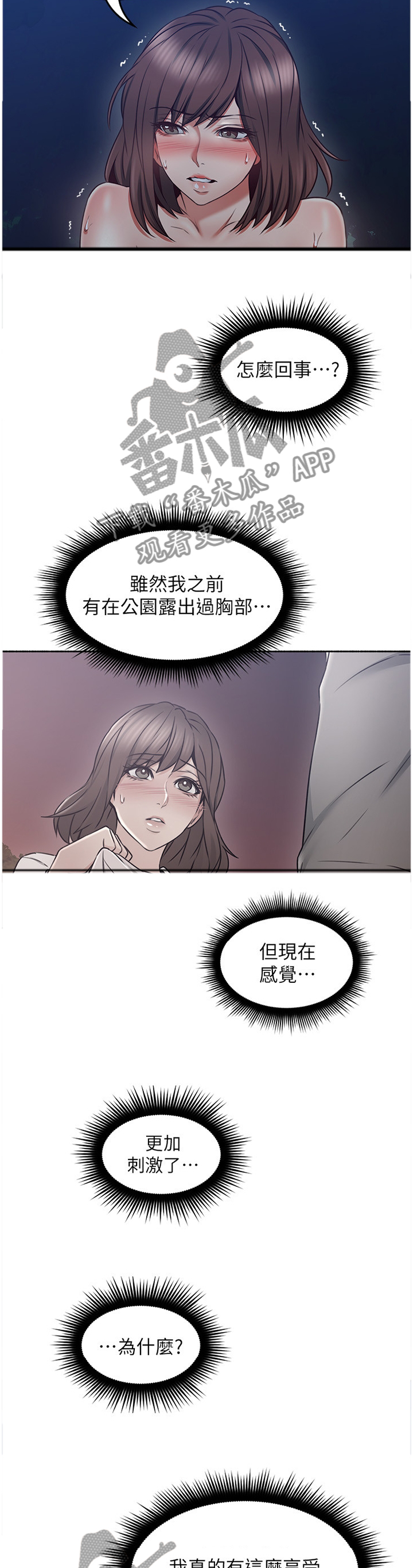 隔墙之瘾漫画作者是谁漫画,第86章：我明白你的感受2图