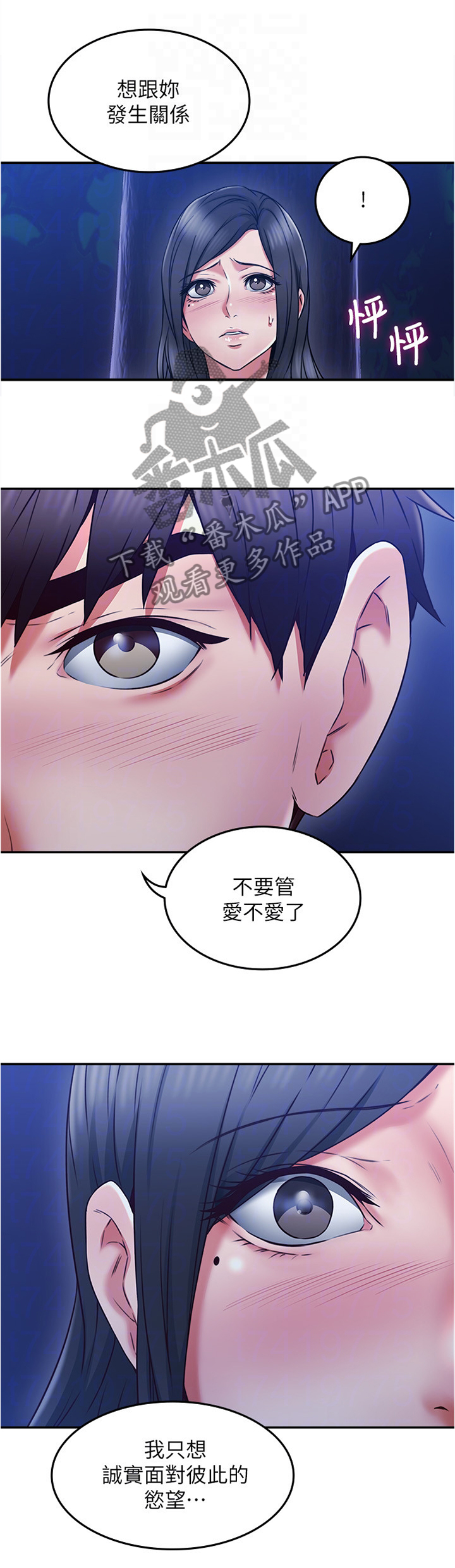 隔墙听音器漫画,第64章：不要管爱了1图