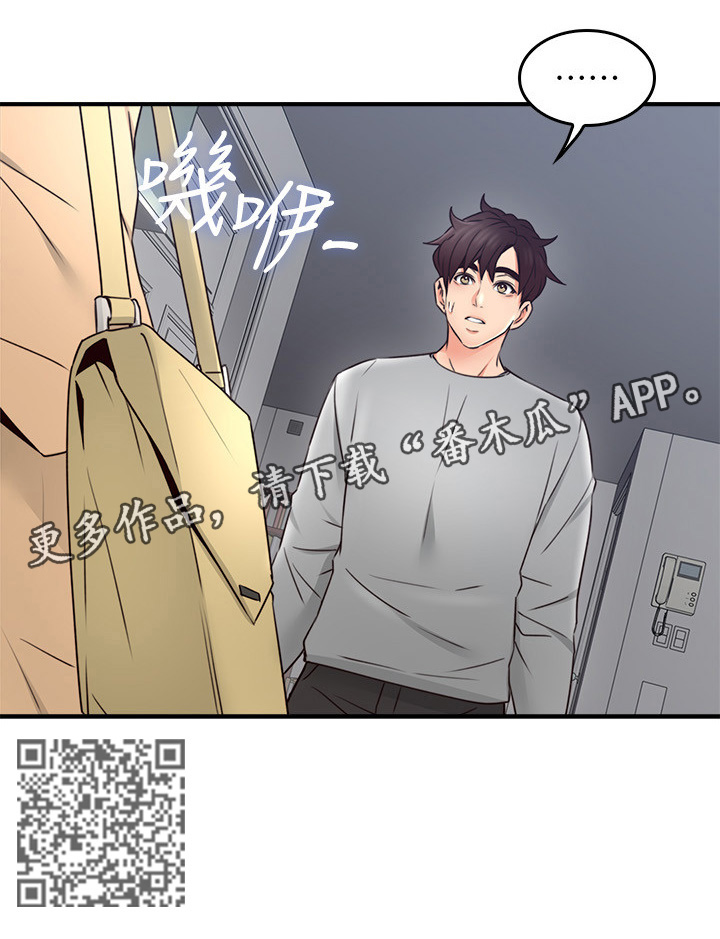 隔墙用什么材料漫画,第42章：错认2图