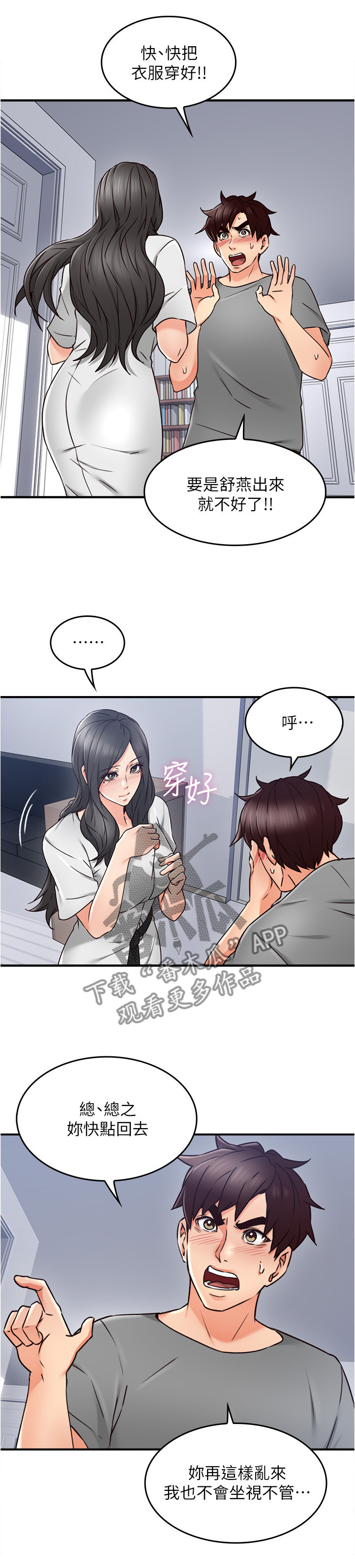 隔墙之耳漫画,第37章：继续哄我吧2图