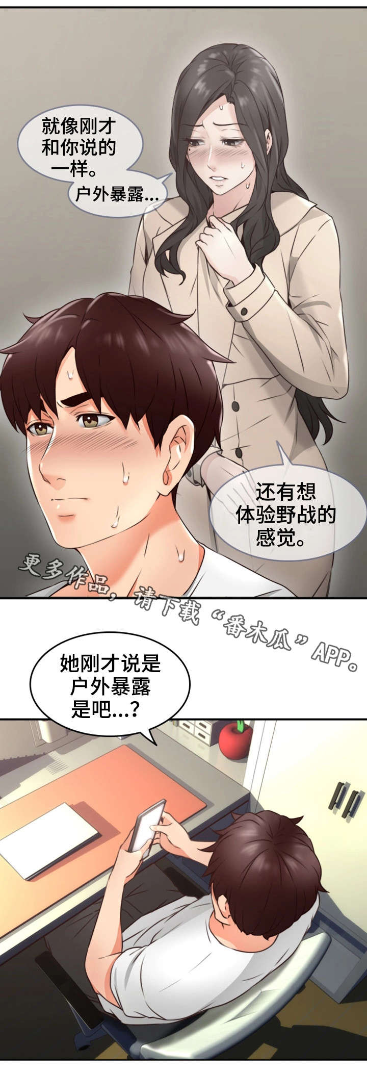 隔墙之爱最新章节漫画,第22章：抽烟1图