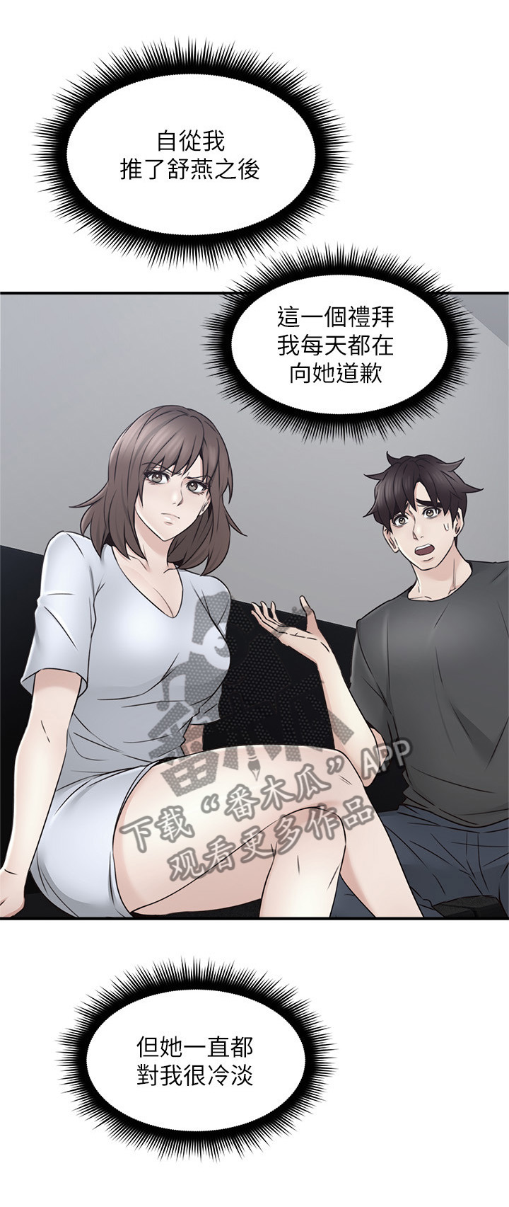 隔墙用什么材料漫画,第42章：错认2图