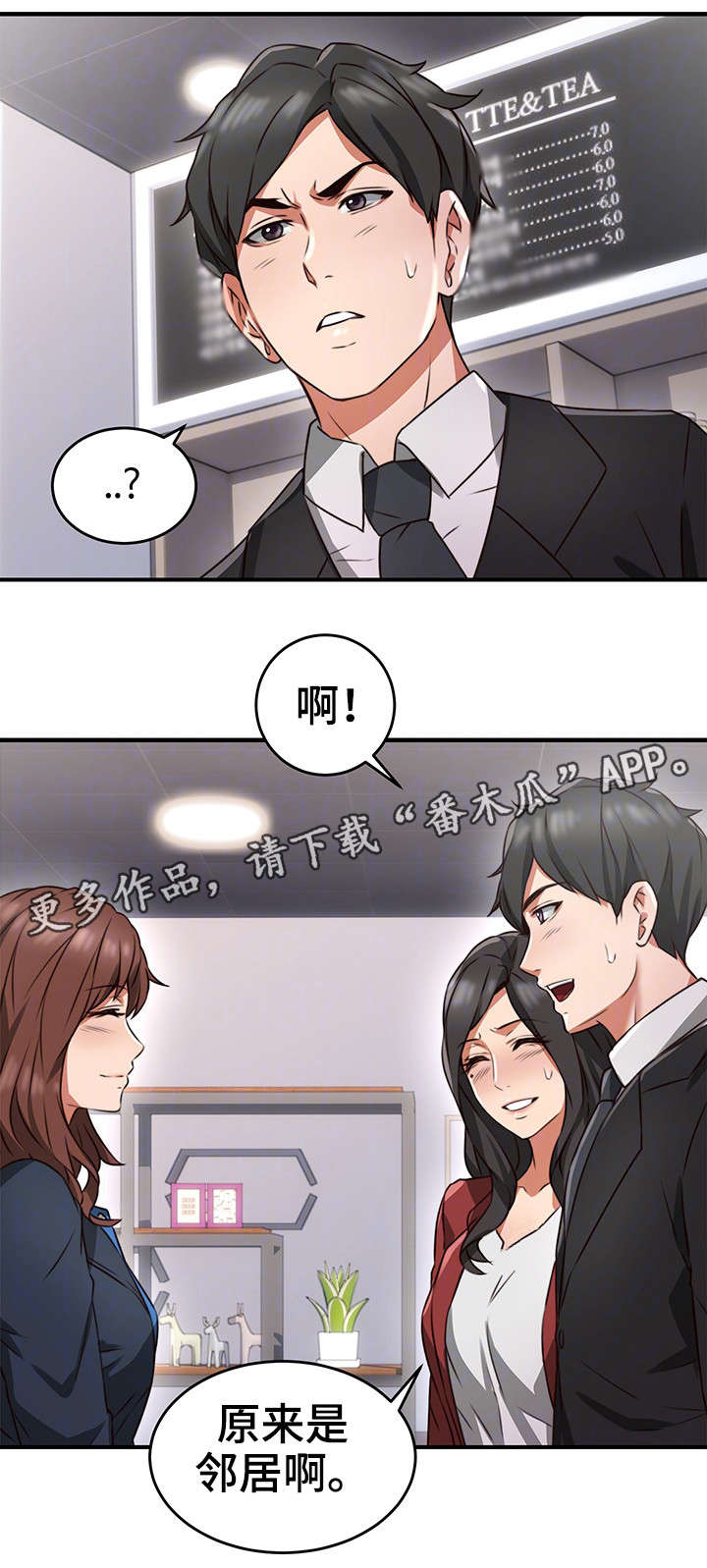 隔墙有眼陈贰全文阅读漫画,第19章：咖啡厅1图