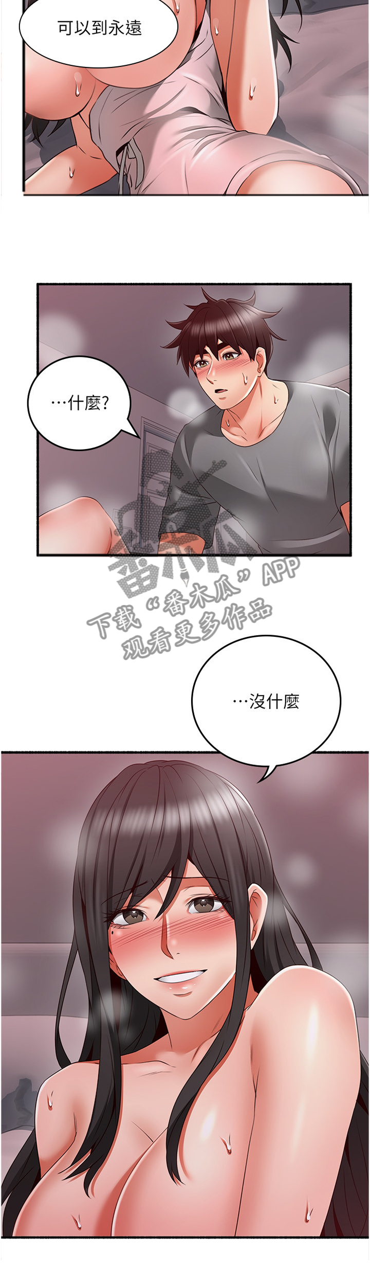 隔墙之瘾无删减漫画,第103章：情投意合1图