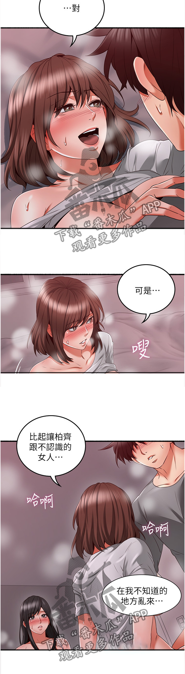 隔墙柜装修图大全漫画,第103章：情投意合2图