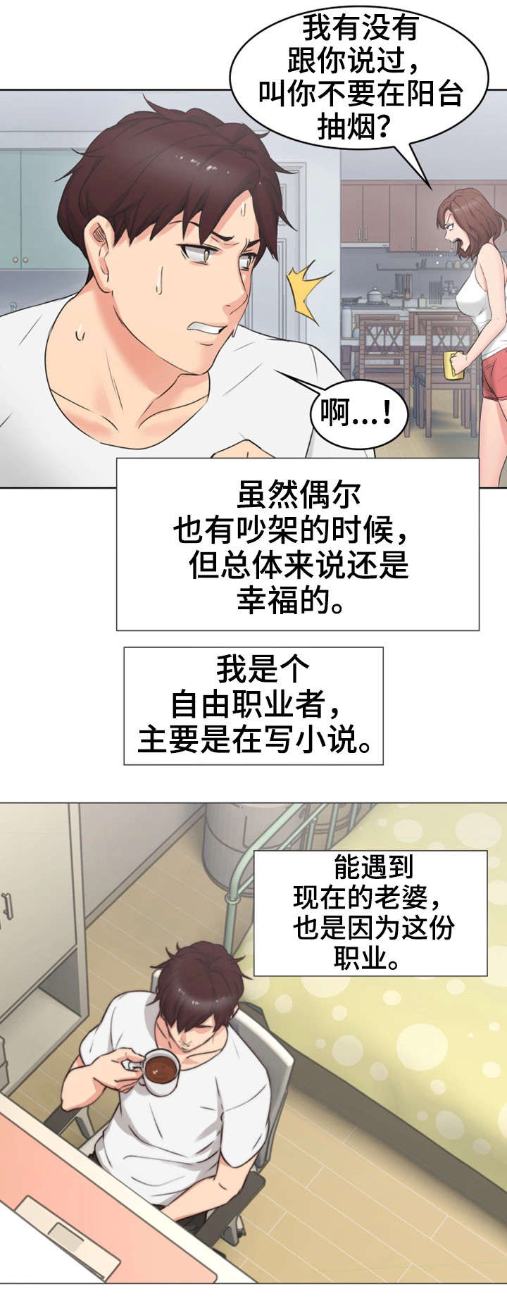 隔墙之爱小说免费阅读全文漫画,第2章：妻子1图