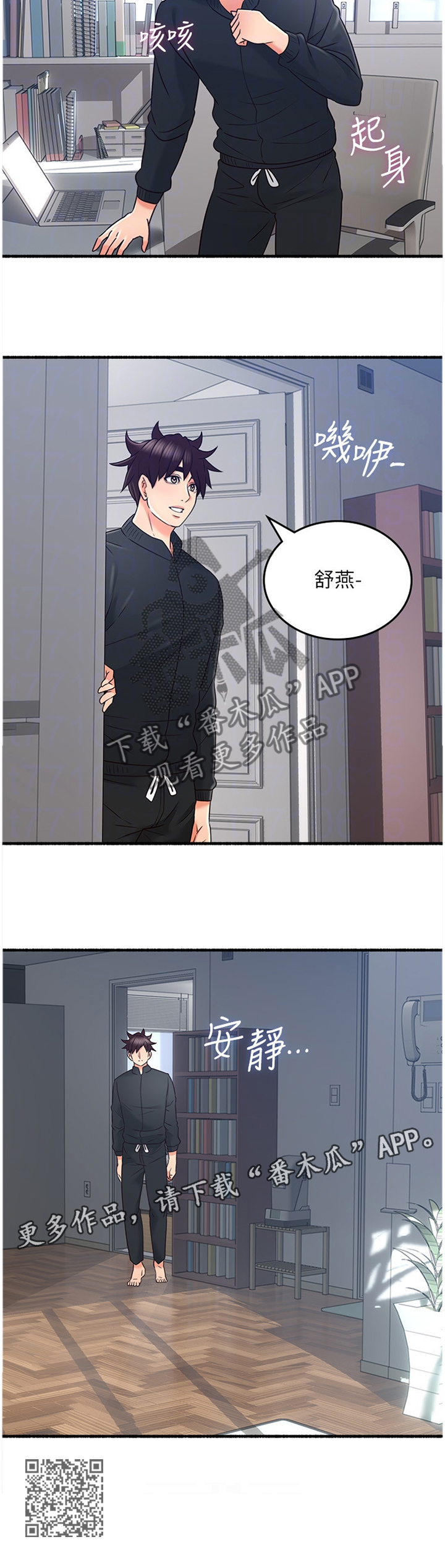 隔墙之瘾 免费漫画,第94章：难以忘怀的记忆2图