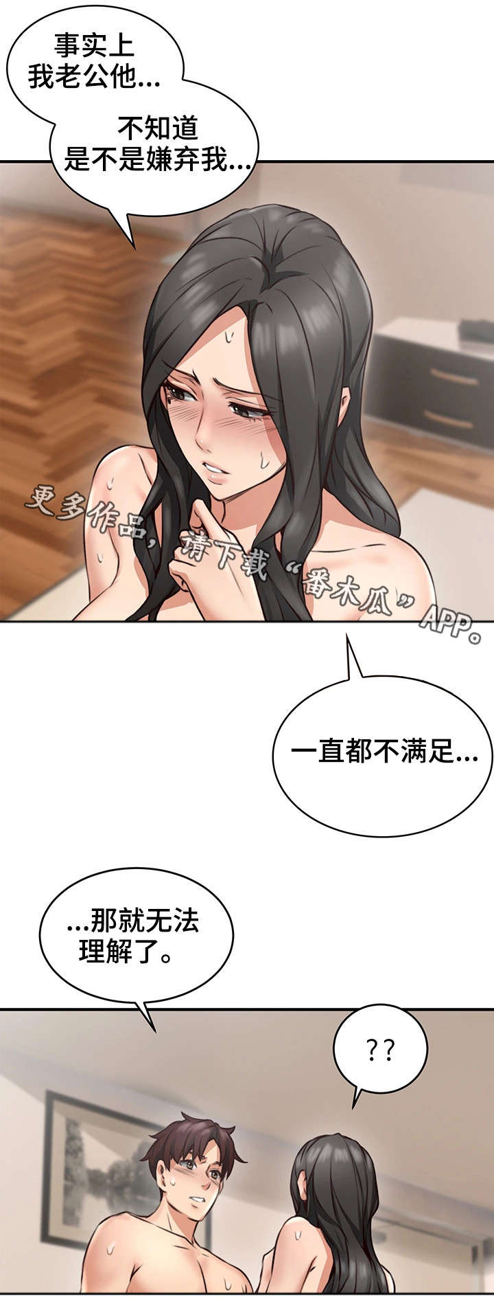 隔墙之爱370漫画,第16章：判若两人2图