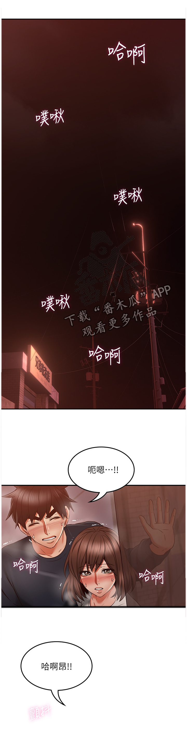 隔墙之瘾漫画漫画,第79章：之后再谈1图