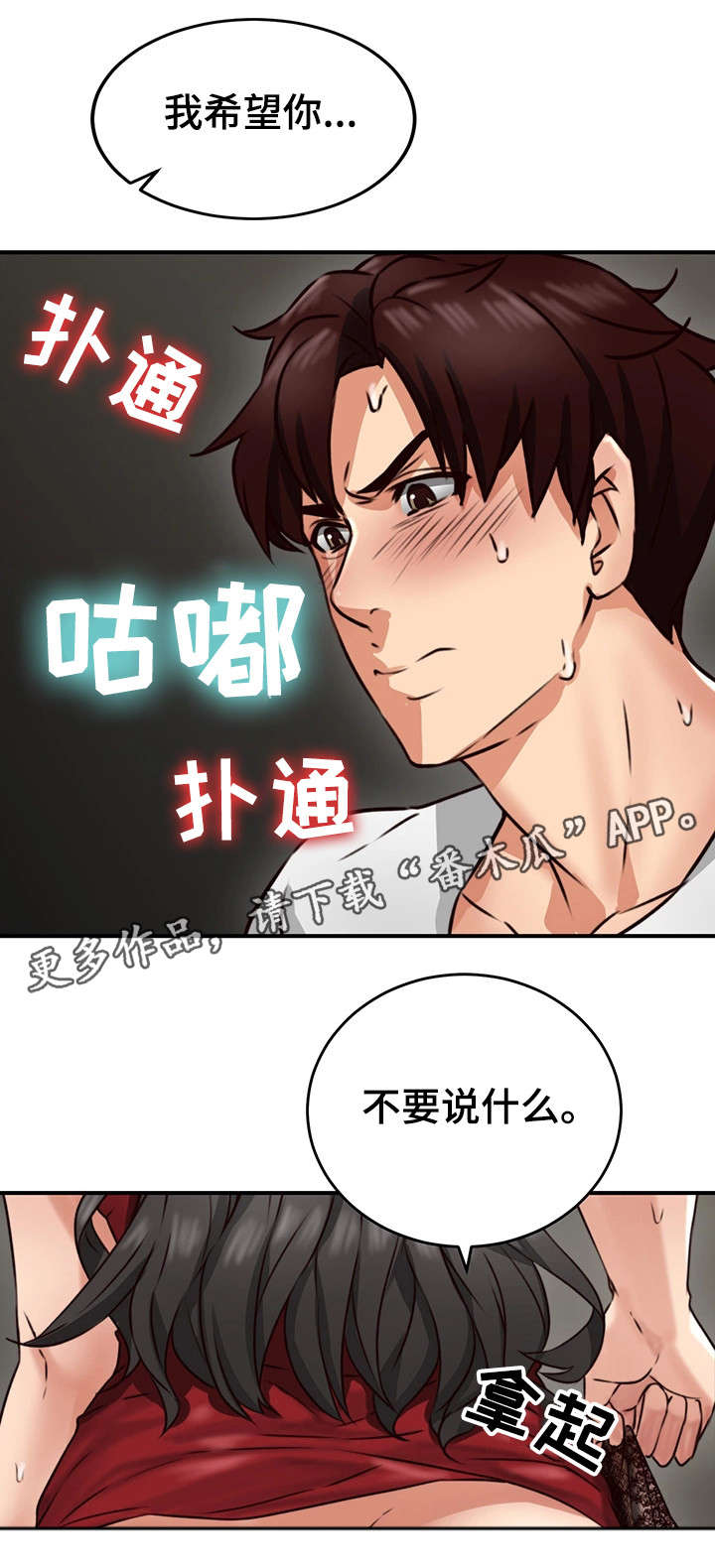 隔墙听声音的最佳技巧图解漫画,第13章：不想回答2图