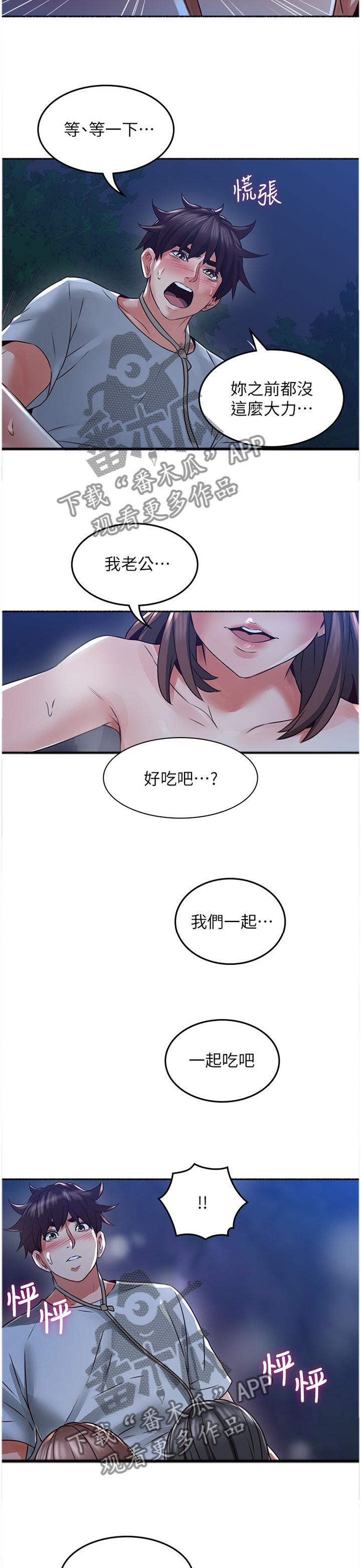 隔墙之花小说漫画,第90章：最夸张的一件事1图