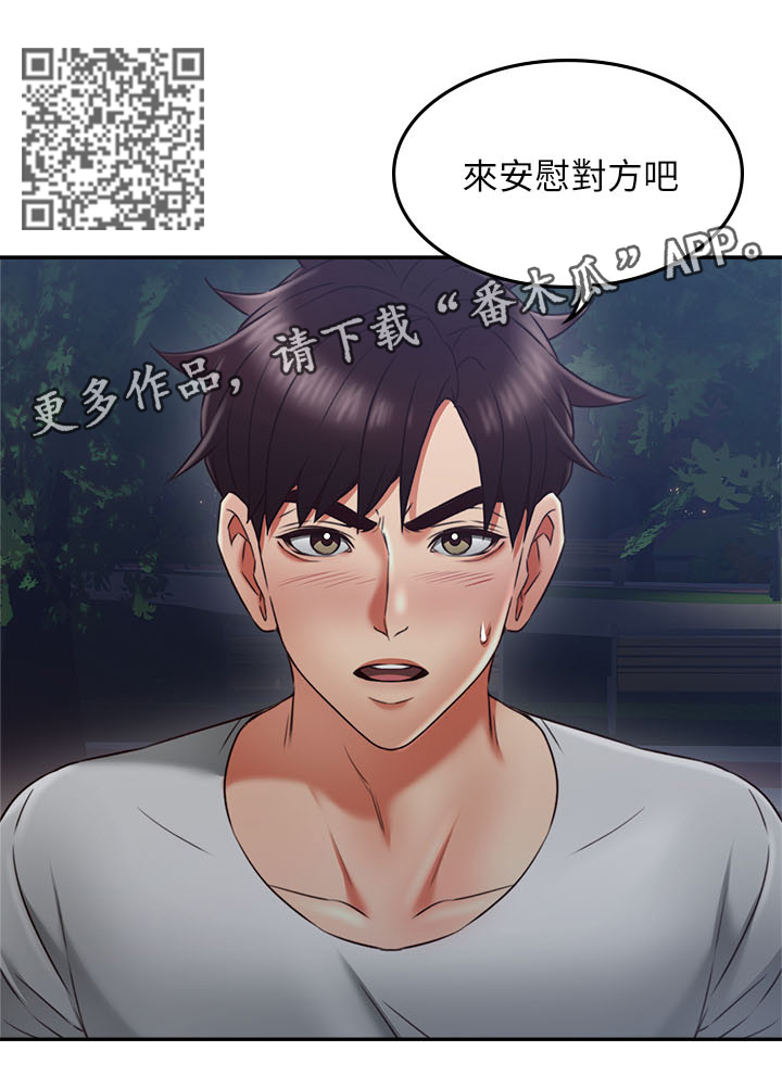 隔墙之花小说漫画,第61章：害怕2图