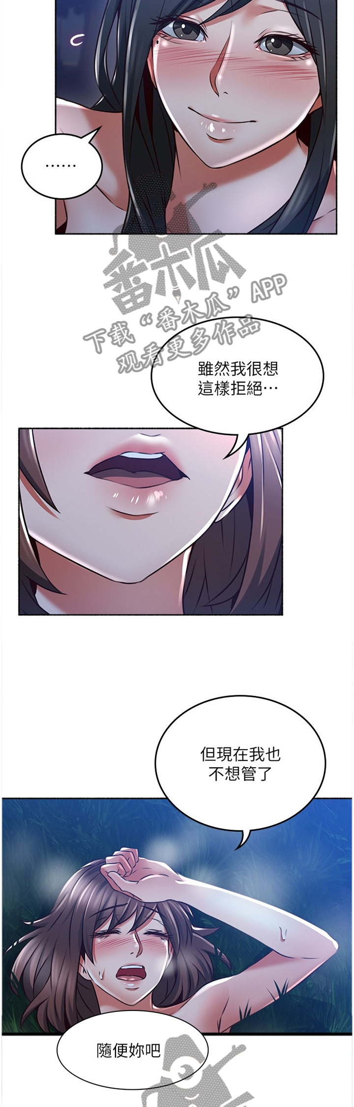 隔墙而唱上瘾漫画,第92章：想怎么样就怎么样1图