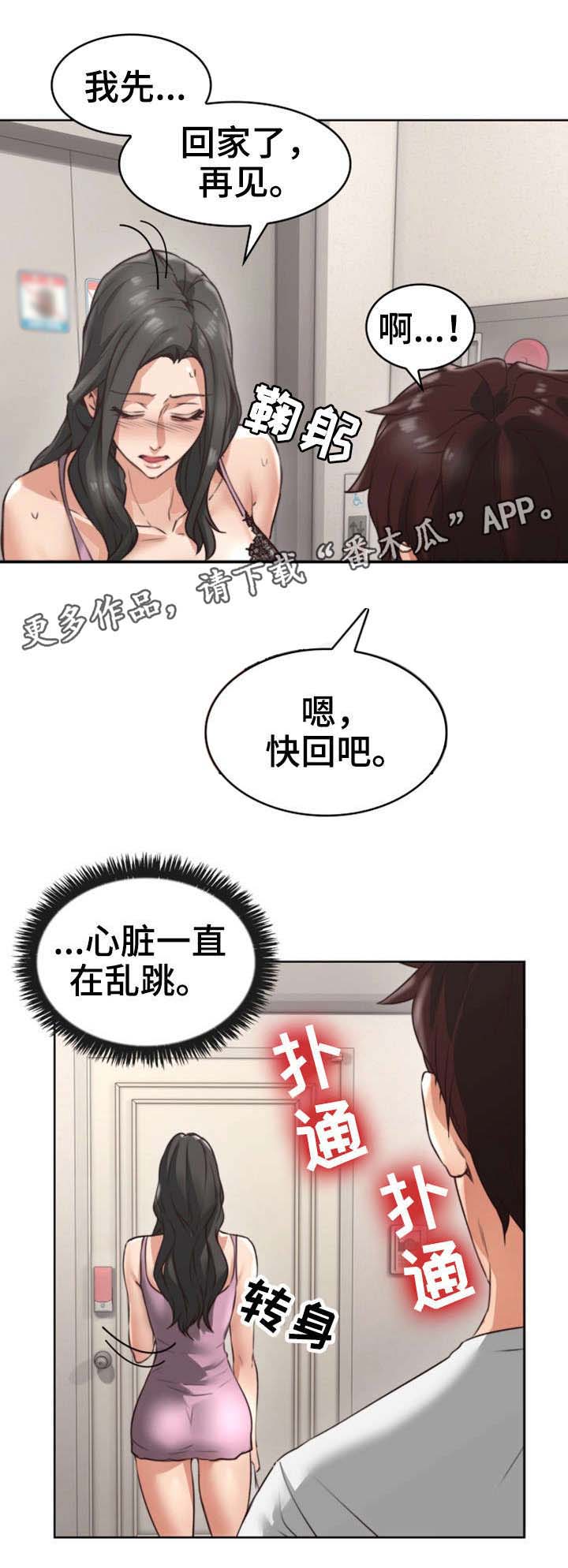 隔墙之耳漫画,第3章：性感2图