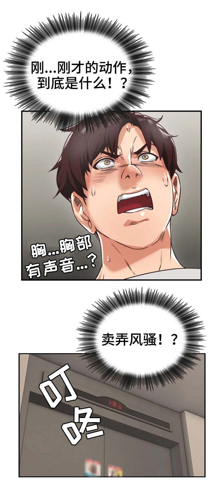 隔墙之瘾漫画免费阅读全集漫画,第6章：她的过去1图