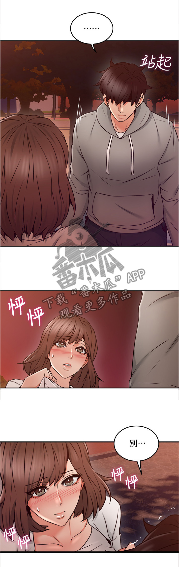 隔墙之耳app漫画,第41章：特殊安慰2图