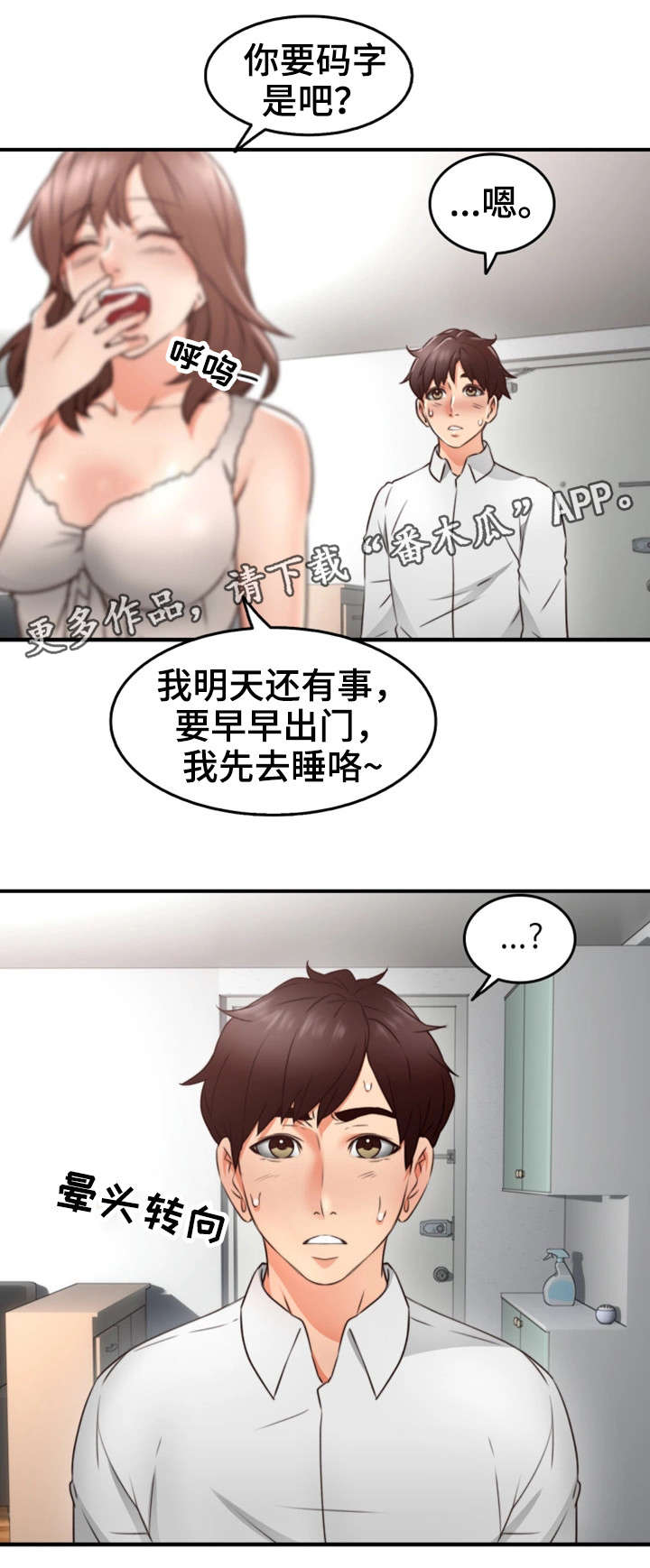 隔墙花小说漫画,第22章：抽烟1图