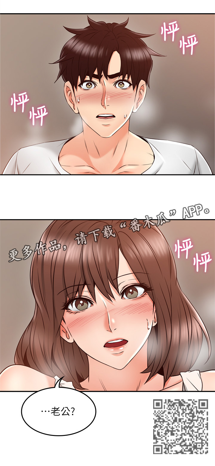 隔墙之瘾漫画,第59章：坏男人2图