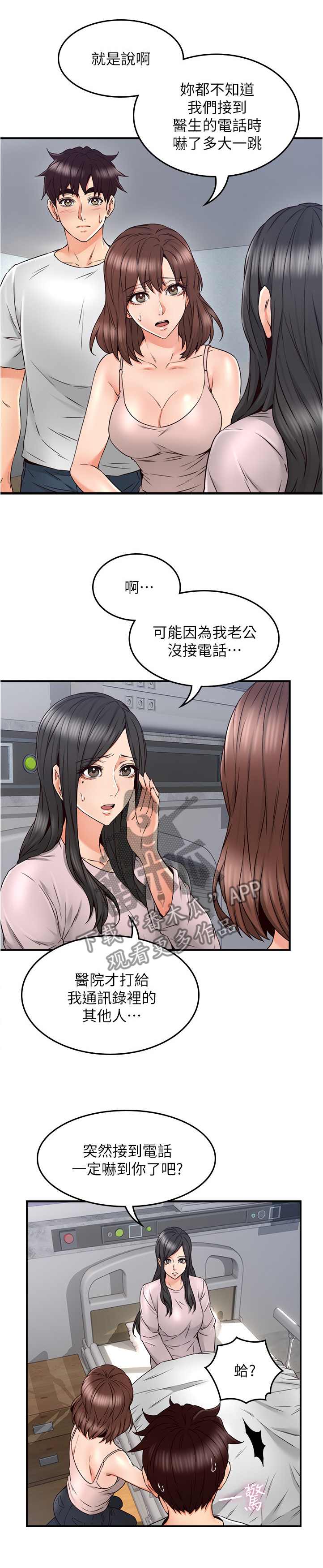 隔墙之爱最新章节漫画,第55章：要看这个吗1图