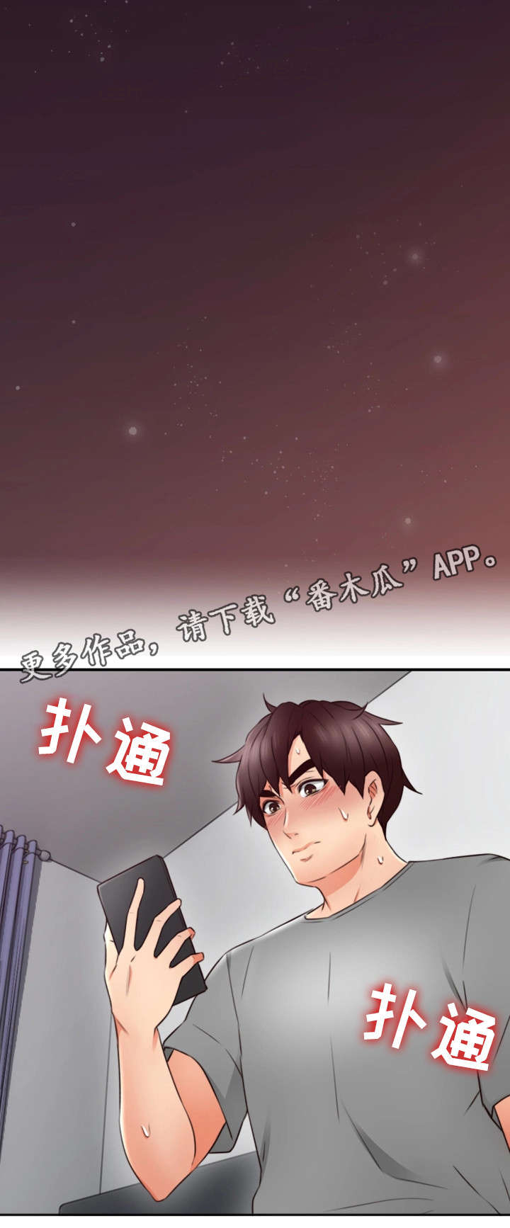 隔墙之瘾第三话免费阅读漫画,第33章：为了你1图