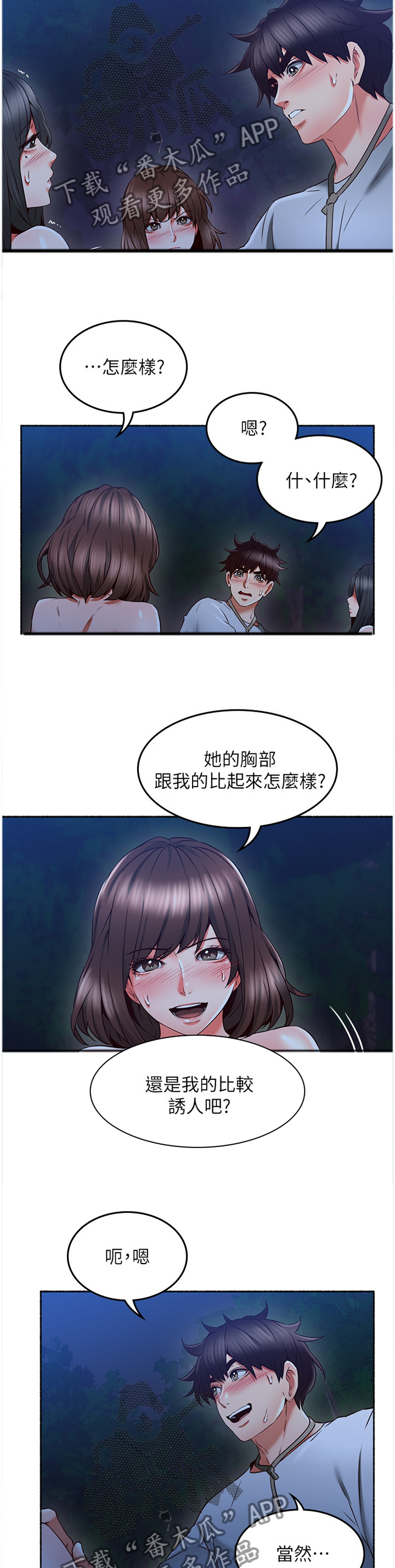 隔墙之耳漫画,第89章：疯了吧!2图